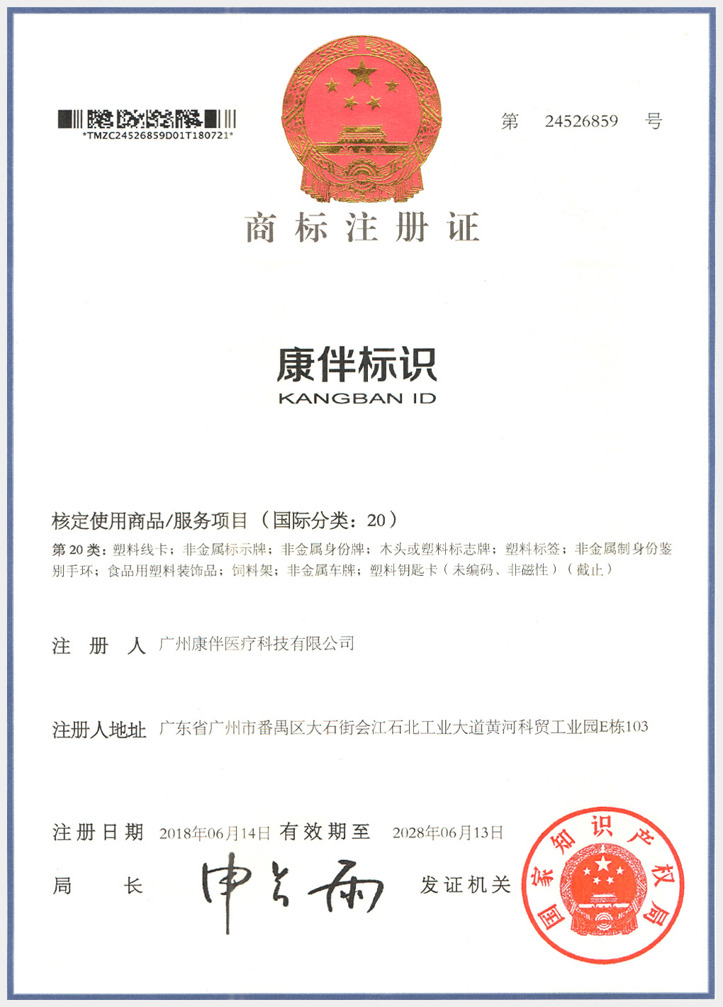 康伴標(biāo)識(shí)商標(biāo)